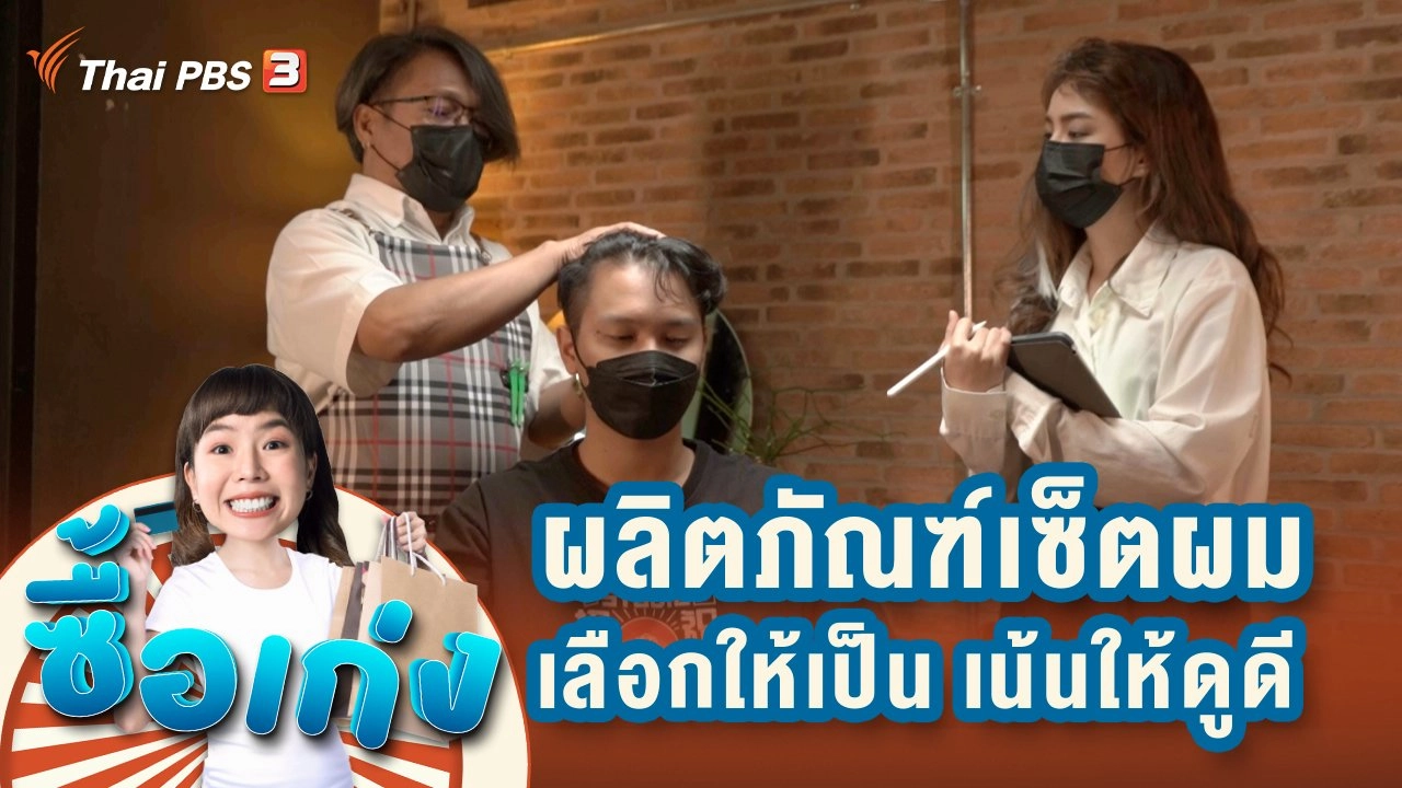 ผลิตภัณฑ์เซ็ตผม