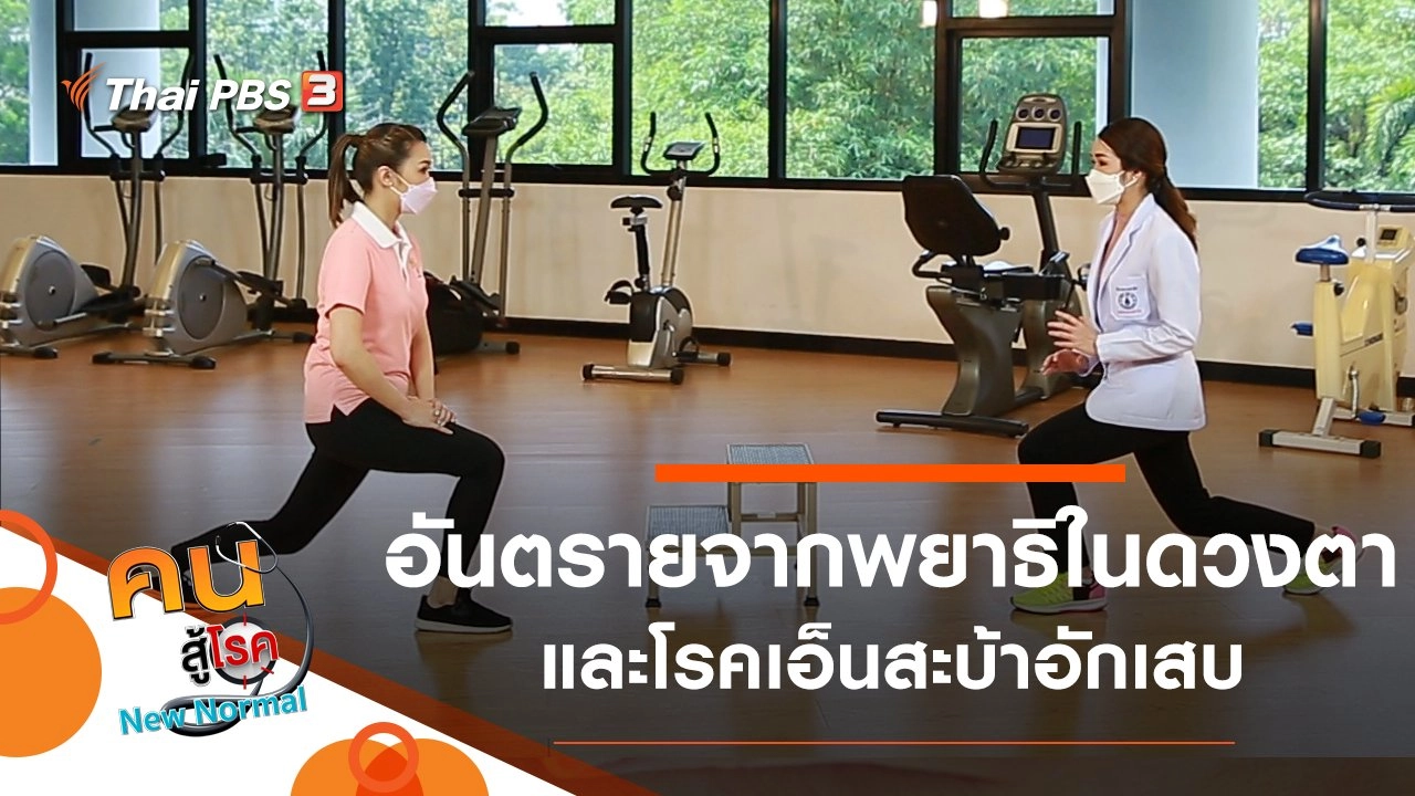 อันตรายจากพยาธิในดวงตา, โรคเอ็นสะบ้าอักเสบ