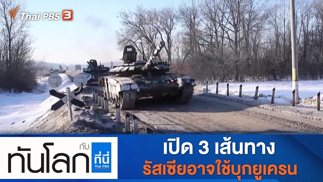 ประเด็นข่าว (23 ก.พ. 65)