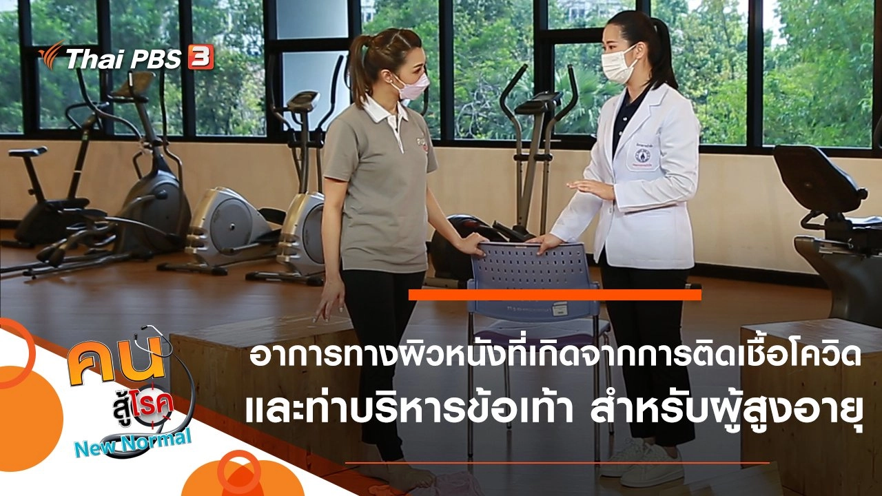 อาการทางผิวหนังที่เกิดจากการติดเชื้อโควิด, ท่าบริหารข้อเท้า สำหรับผู้สูงอายุ