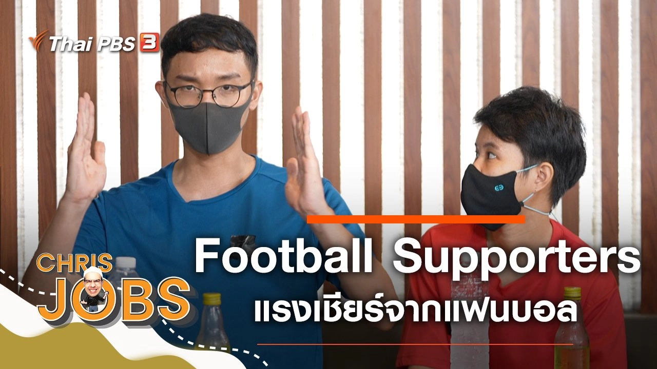 Football Supporters