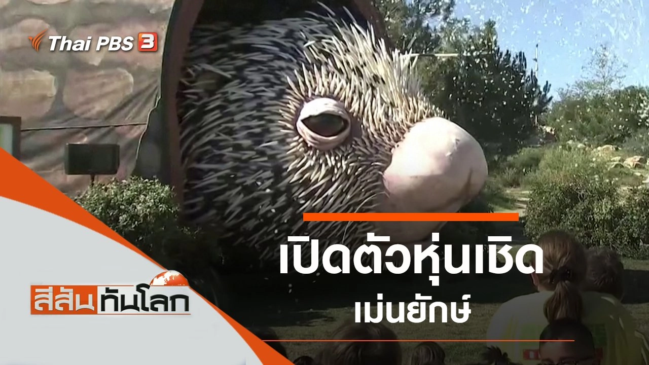 ประเด็นข่าว (5 มี.ค. 65)