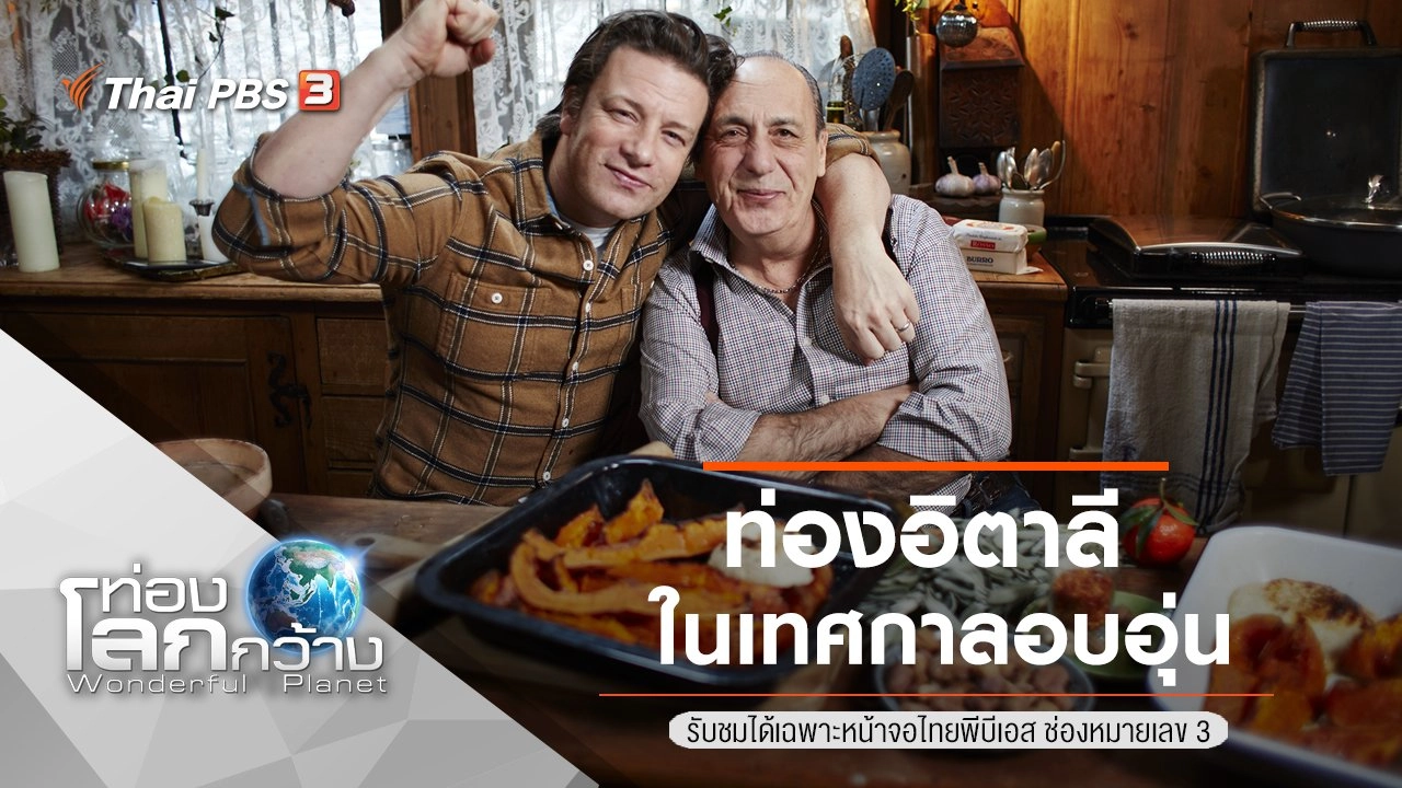 ท่องอิตาลีในเทศกาลอบอุ่น