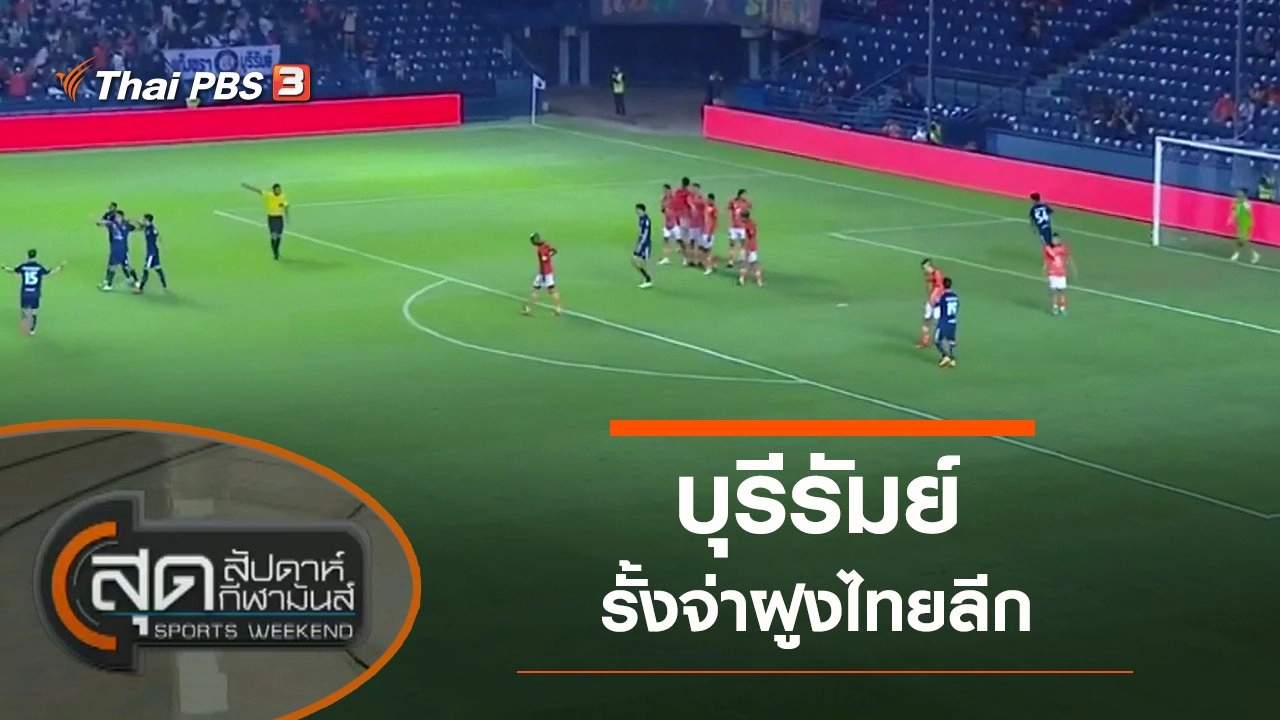 ประเด็นข่าว (6 มี.ค. 65)