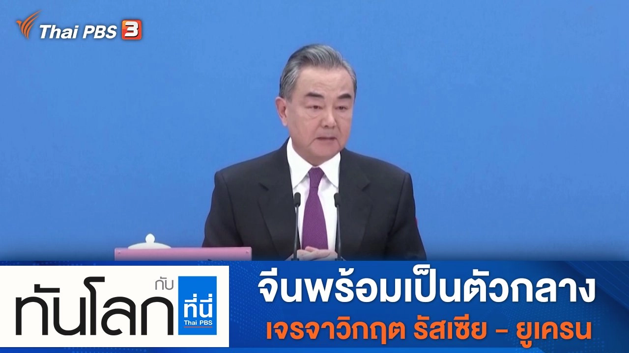 ประเด็นข่าว (7 มี.ค. 65)