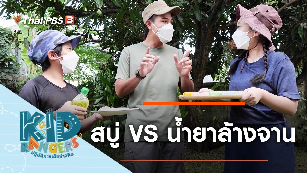 สบู่ VS น้ำยาล้างจาน