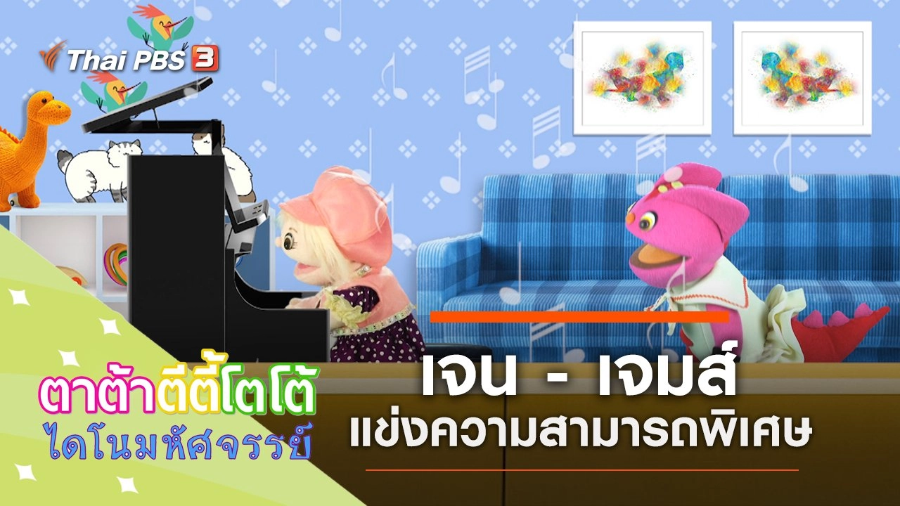 แข่งความสามารถพิเศษ