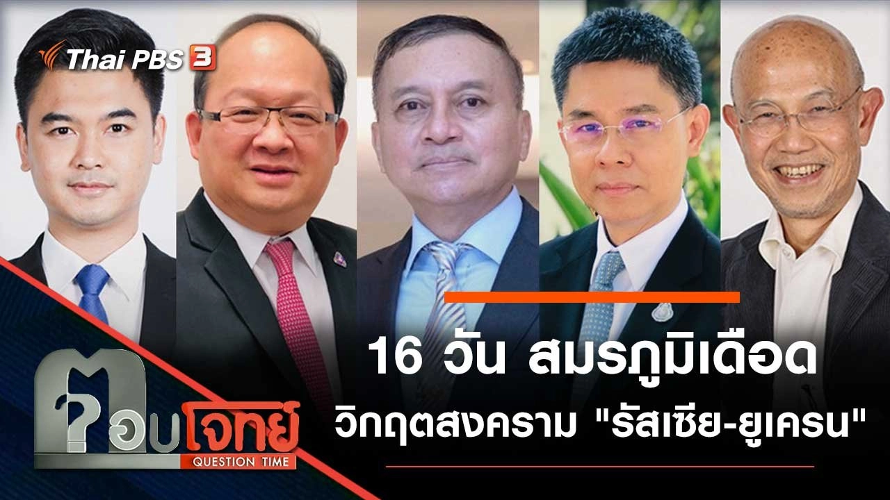 16 วัน สมรภูมิเดือด วิกฤตสงคราม "รัสเซีย - ยูเครน"