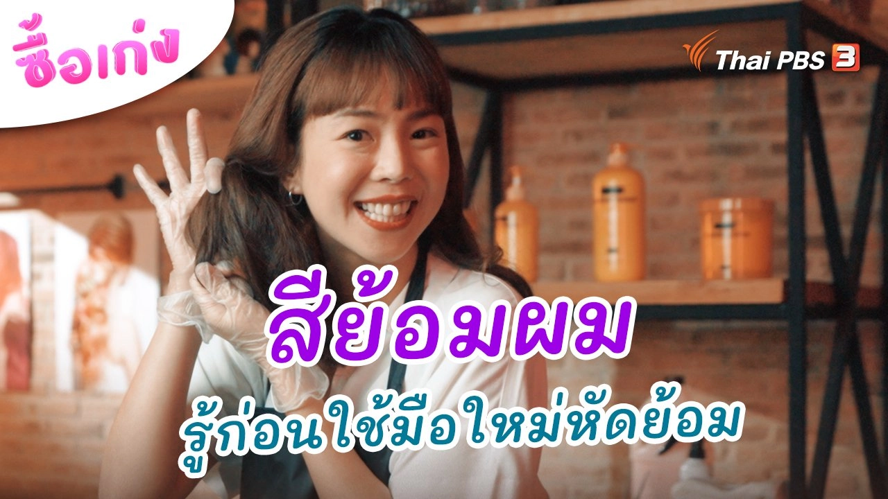 สีย้อมผม