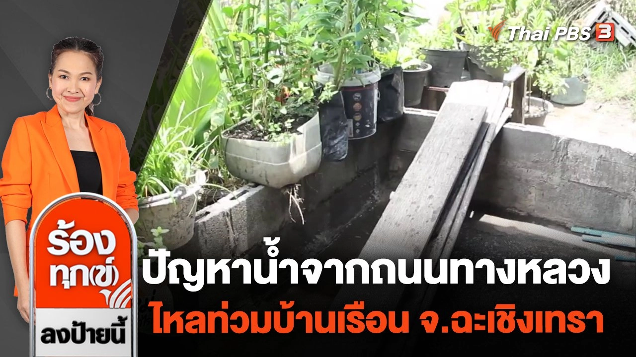 ร้องทุก(ข์) ลงป้ายนี้