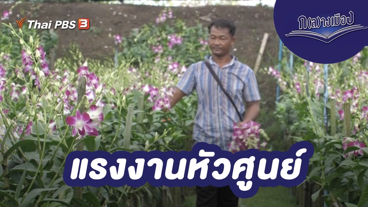 แรงงานหัวศูนย์