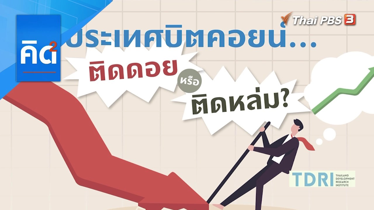 ประเทศบิตคอยน์ ติดดอยหรือติดหล่ม ?