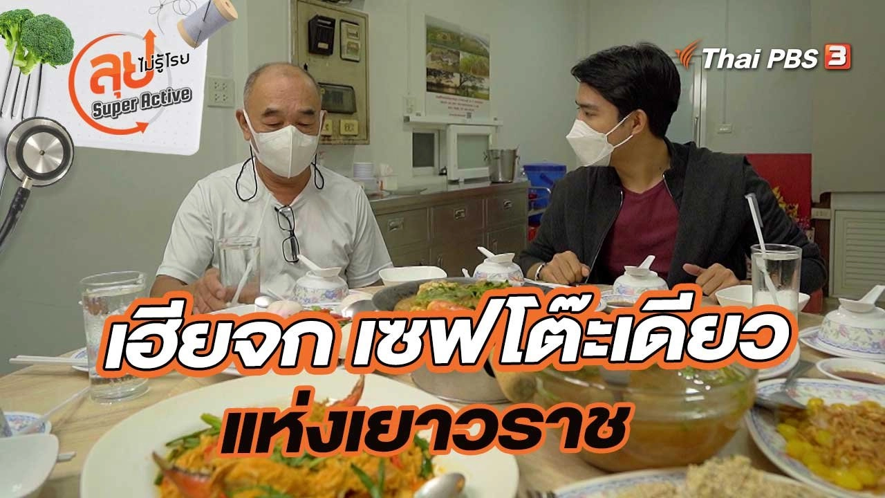 เฮียจก เซฟโต๊ะเดียวแห่งเยาวราช