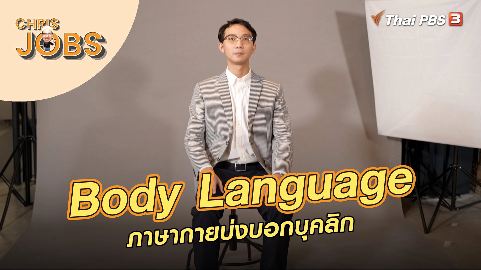Body Language