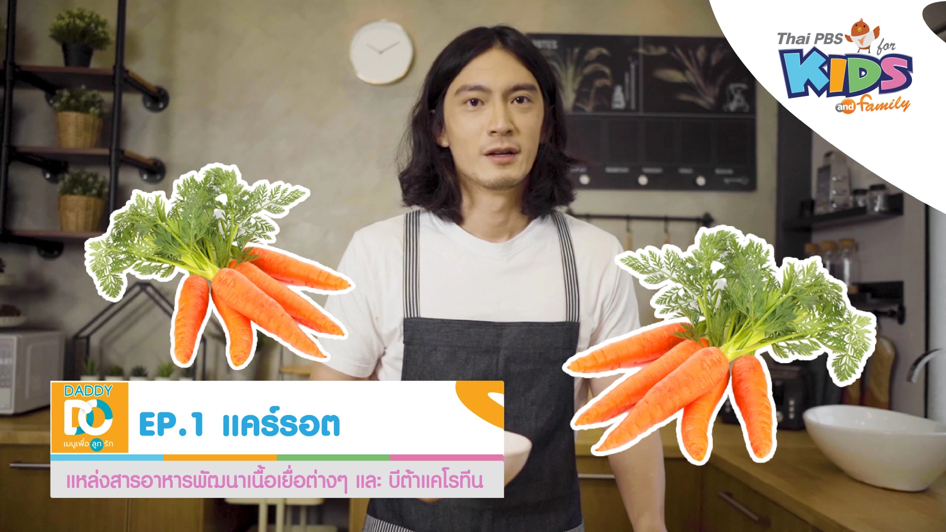 Daddy Do เมนูเพื่อลูกรัก