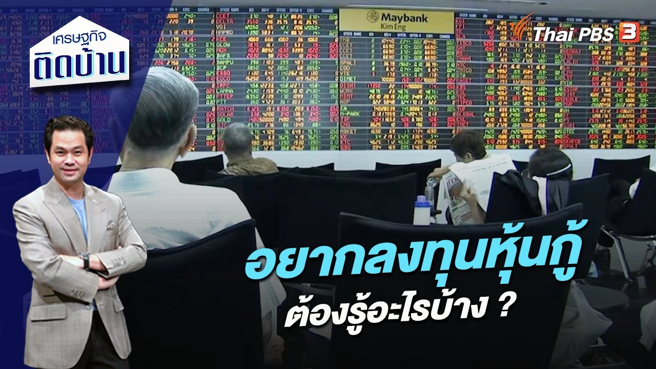 อยากลงทุนหุ้นกู้ ต้องรู้อะไรบ้าง ?