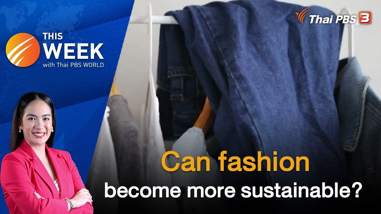 Can fashion become more sustainable? | 9 ก.ย. 65