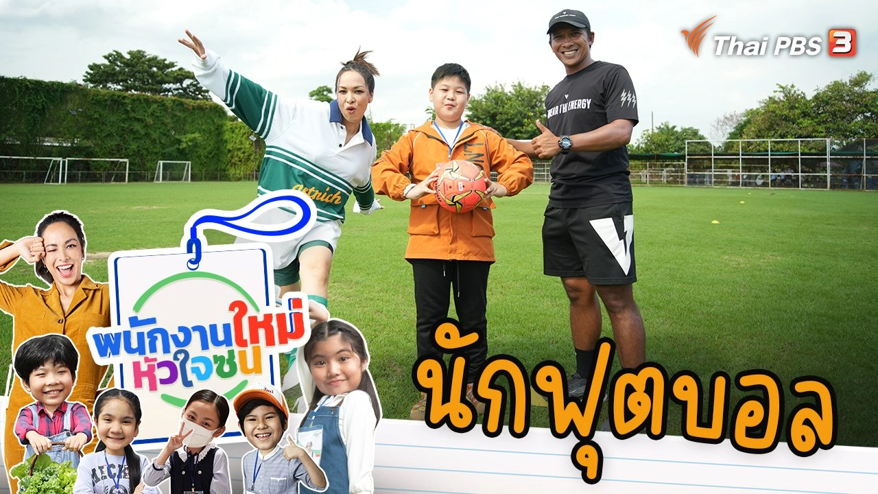 นักฟุตบอล