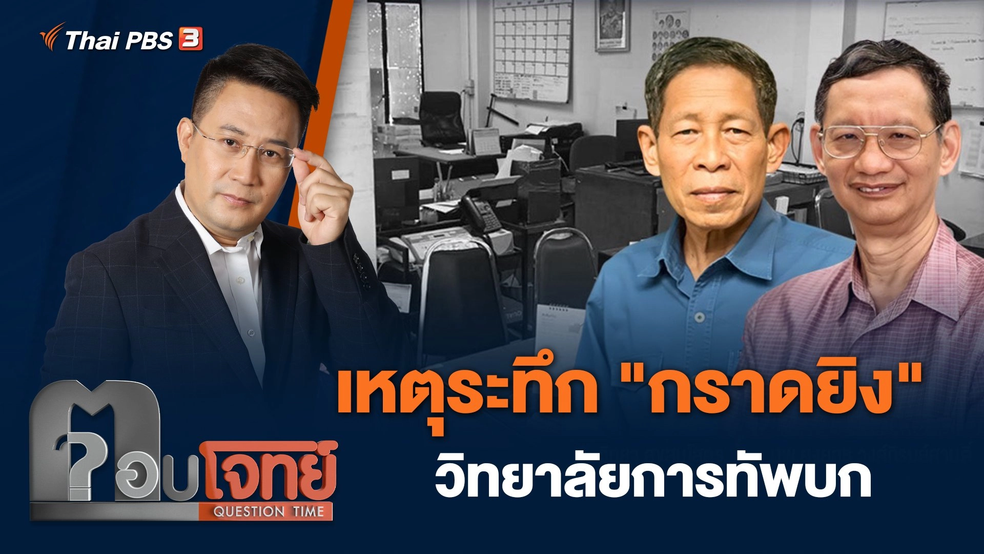 เหตุระทึก "กราดยิง" วิทยาลัยการทัพบก