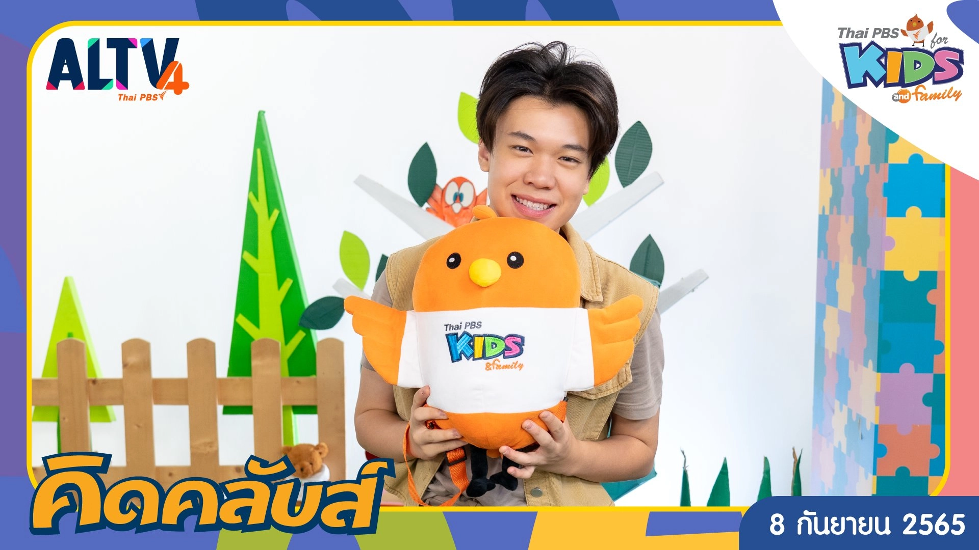 คิดคลับส์ | 8 ก.ย. 65