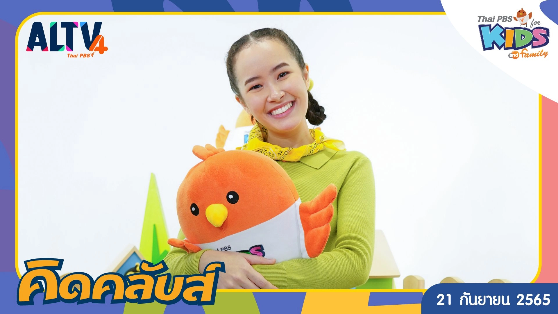 คิดคลับส์ | 21 ก.ย. 65