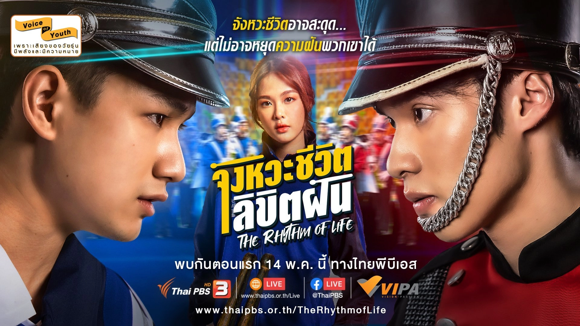 “ตน ต้นหน” จับมือ “โมบายล์ bnk48” นำทีม The Rhythm of Life จังหวะชีวิต...ลิขิตฝัน พร้อมลงจอไทยพีบีเอส