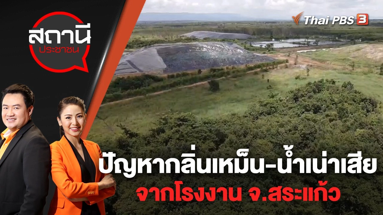 สถานีประชาชน