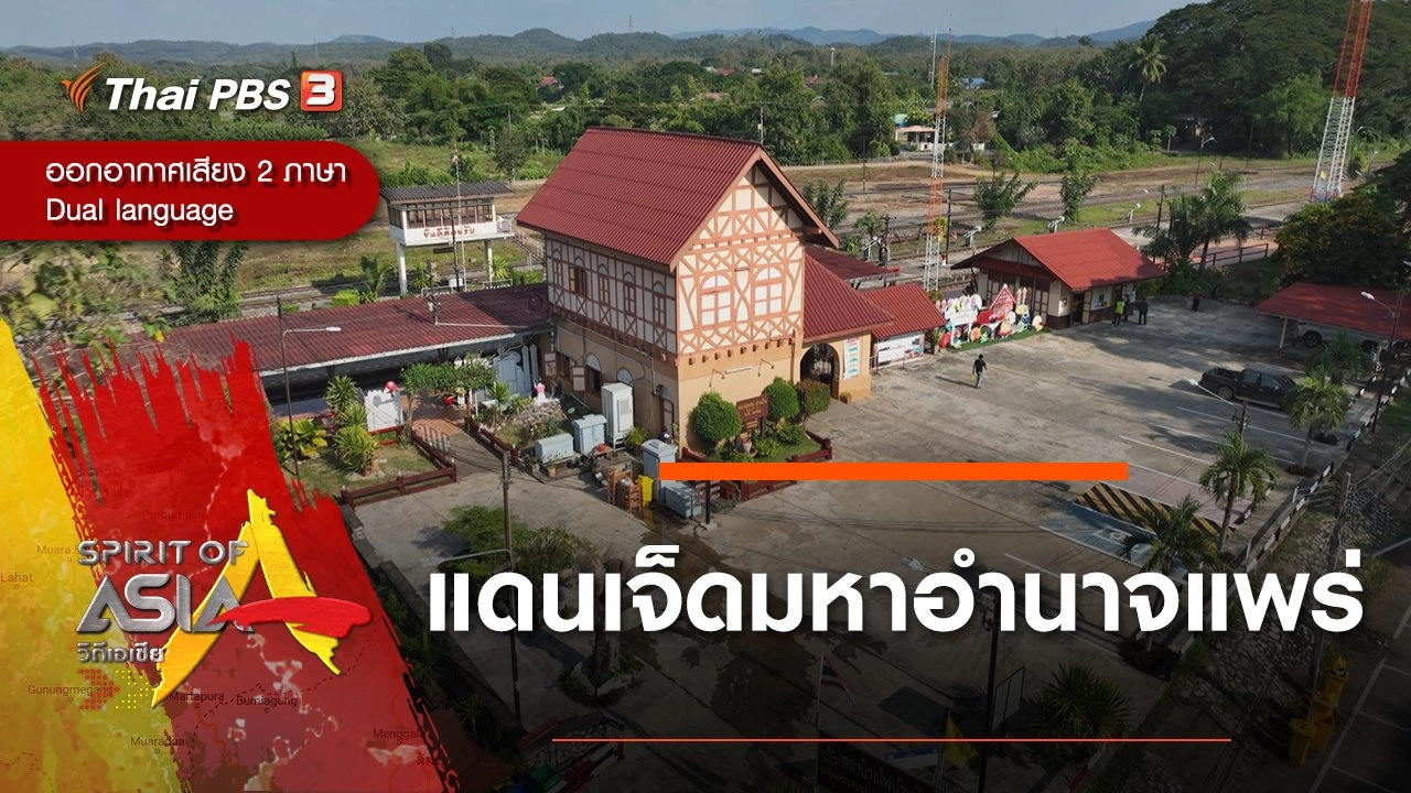 แดนเจ็ดมหาอำนาจแพร่