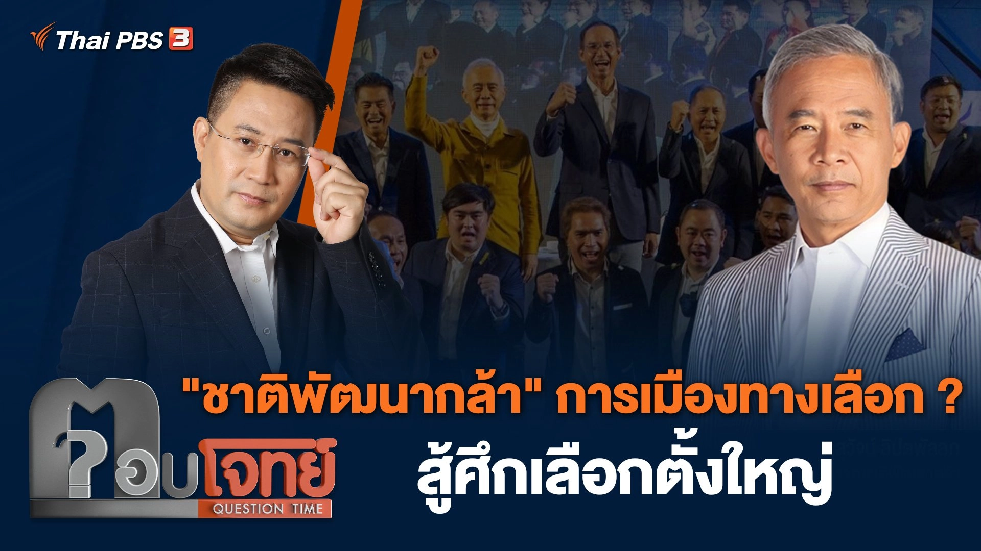 ตอบโจทย์