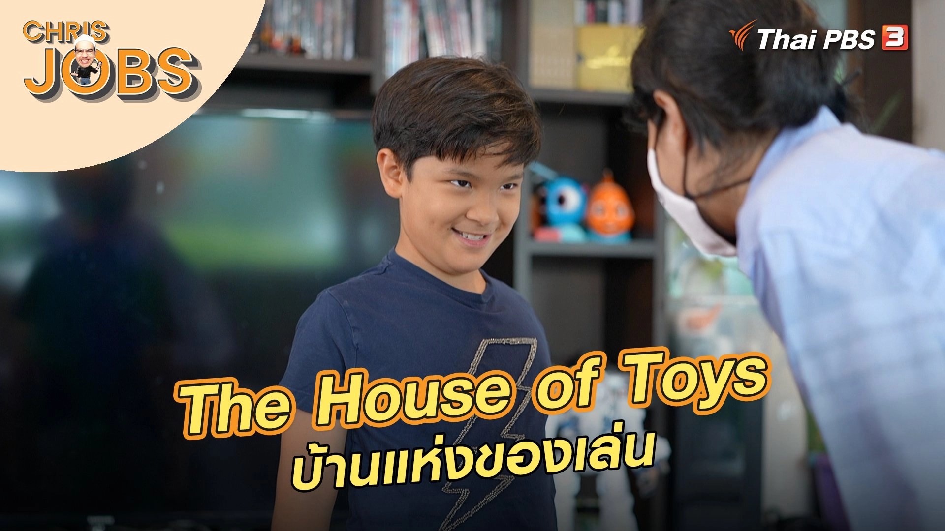 The House of Toys