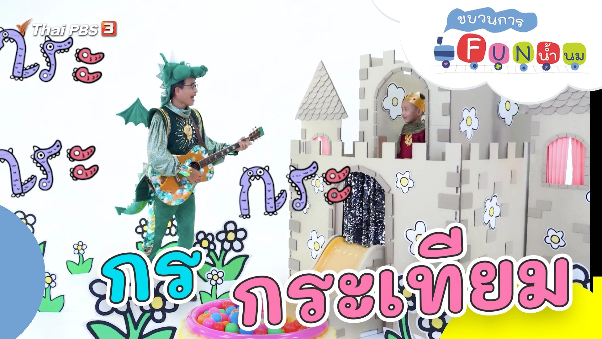 กร กระเทียม