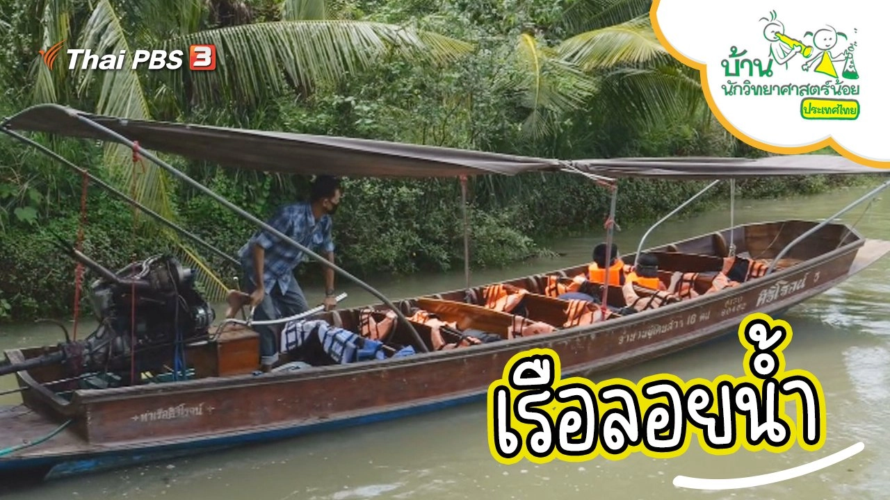 เรือลอยน้ำ
