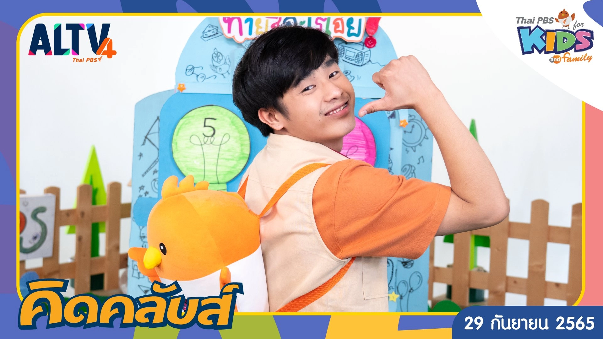 คิดคลับส์ | 29 ก.ย. 65