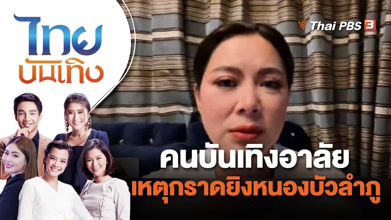 คนบันเทิงอาลัยเหตุกราดยิงหนองบัวลำภู | ไทยบันเทิง | 7 ต.ค. 65