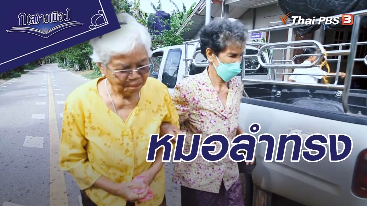 หมอลำทรง