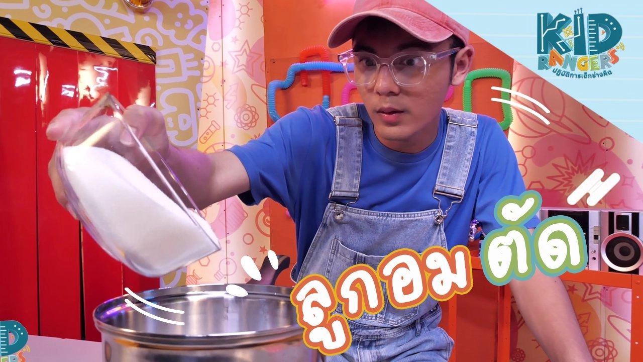 ลูกอมตัด