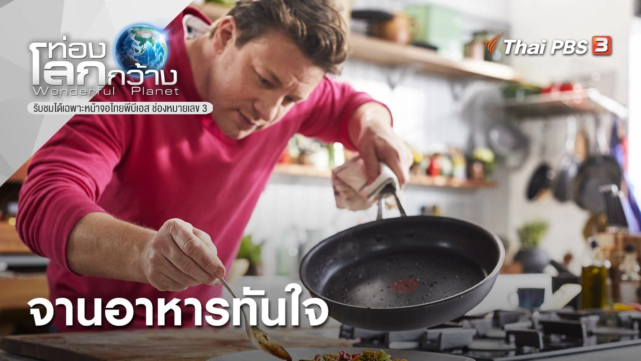 จานอาหารทันใจ ซีรีส์ 2 ตอน พาสต้าปลาทูน่าซิซิลี และไก่ฮอยซิน