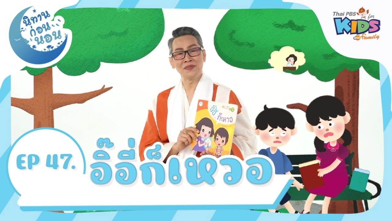 อิ๊อี๋...ก็เหวอ