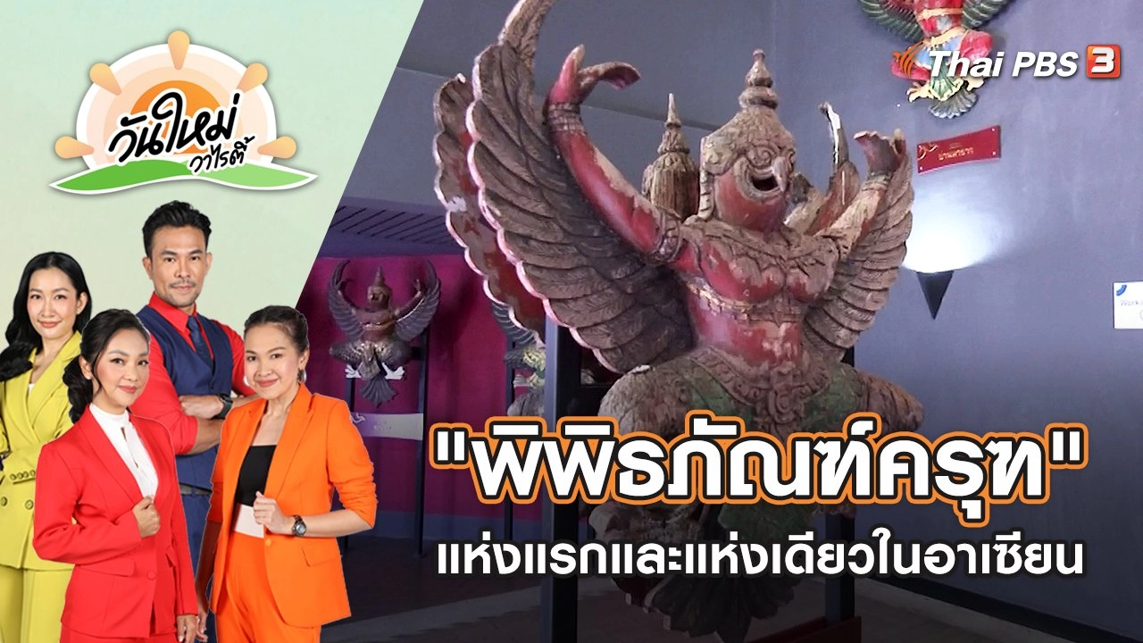 วันใหม่วาไรตี้