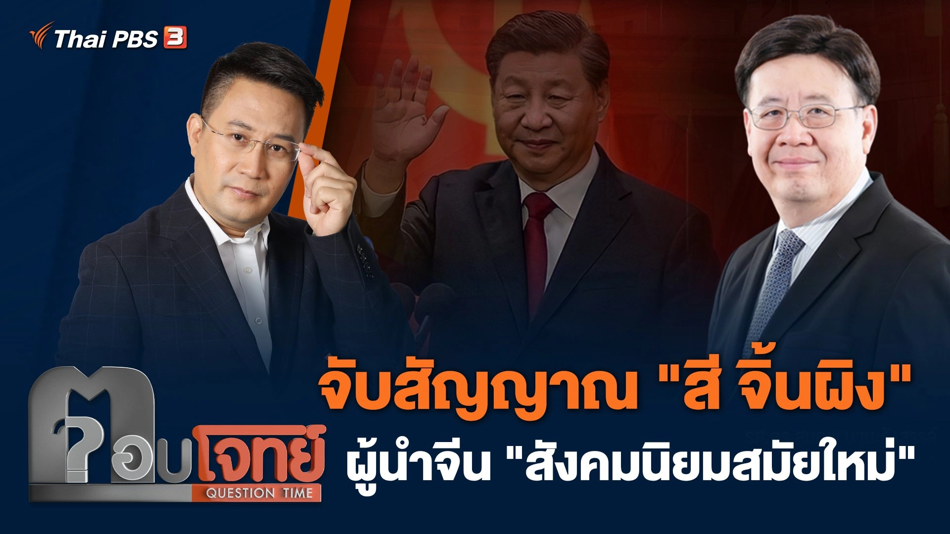 ตอบโจทย์