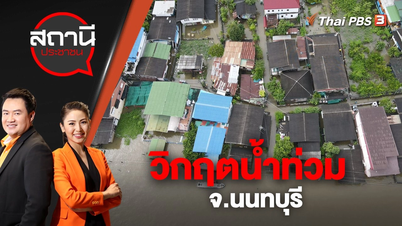 สถานีประชาชน