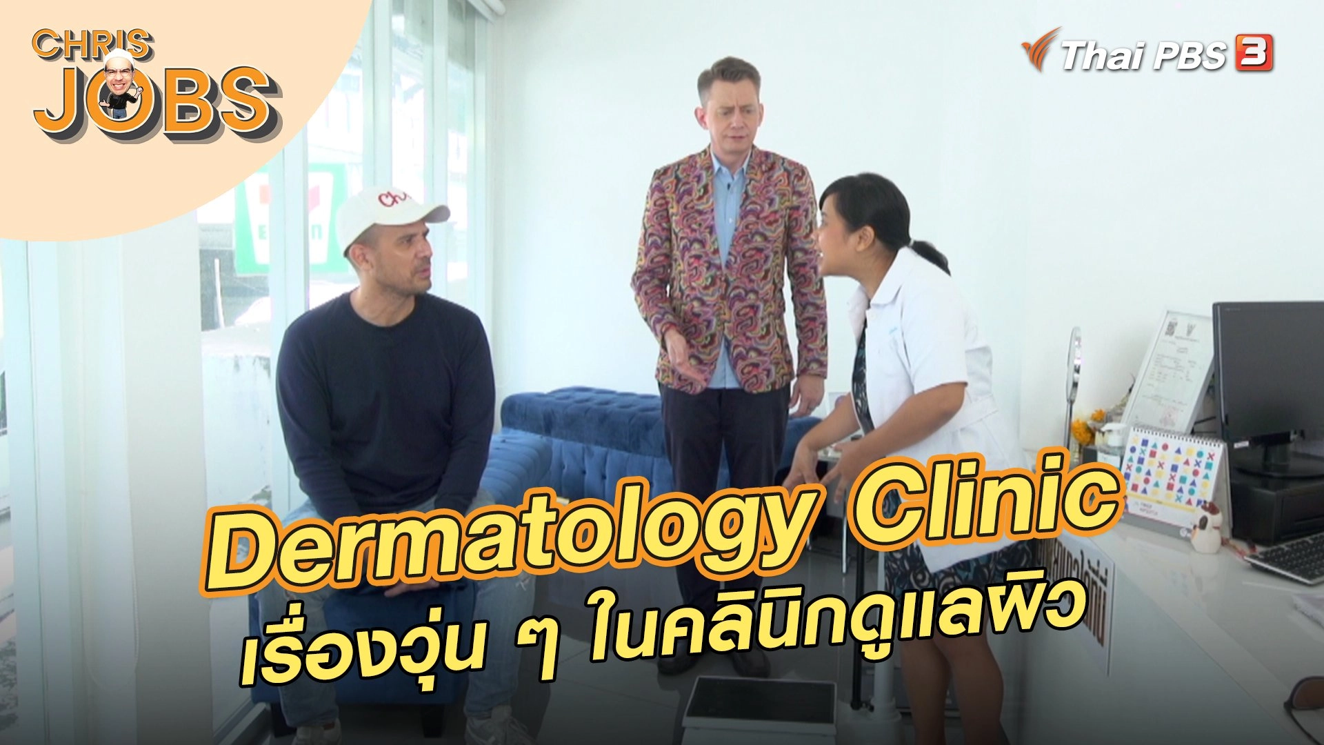 ​Dermatology Clinic