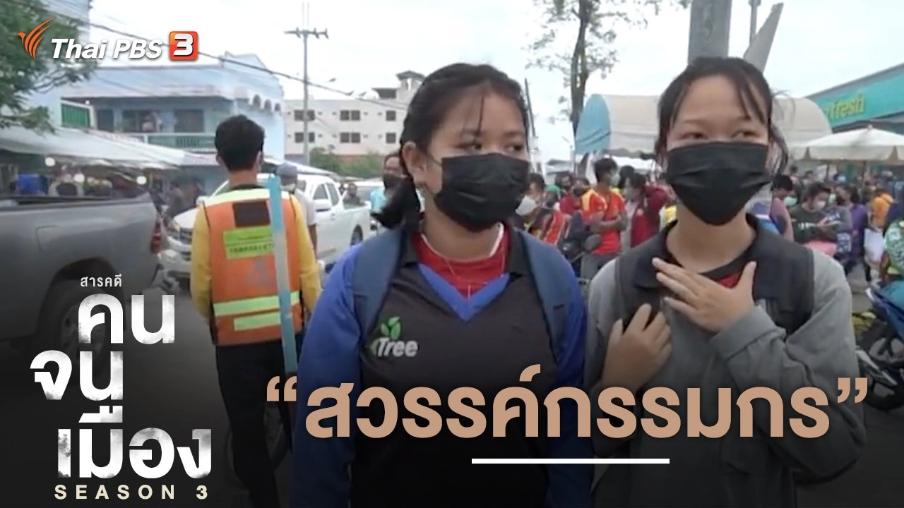 สวรรค์กรรมกร