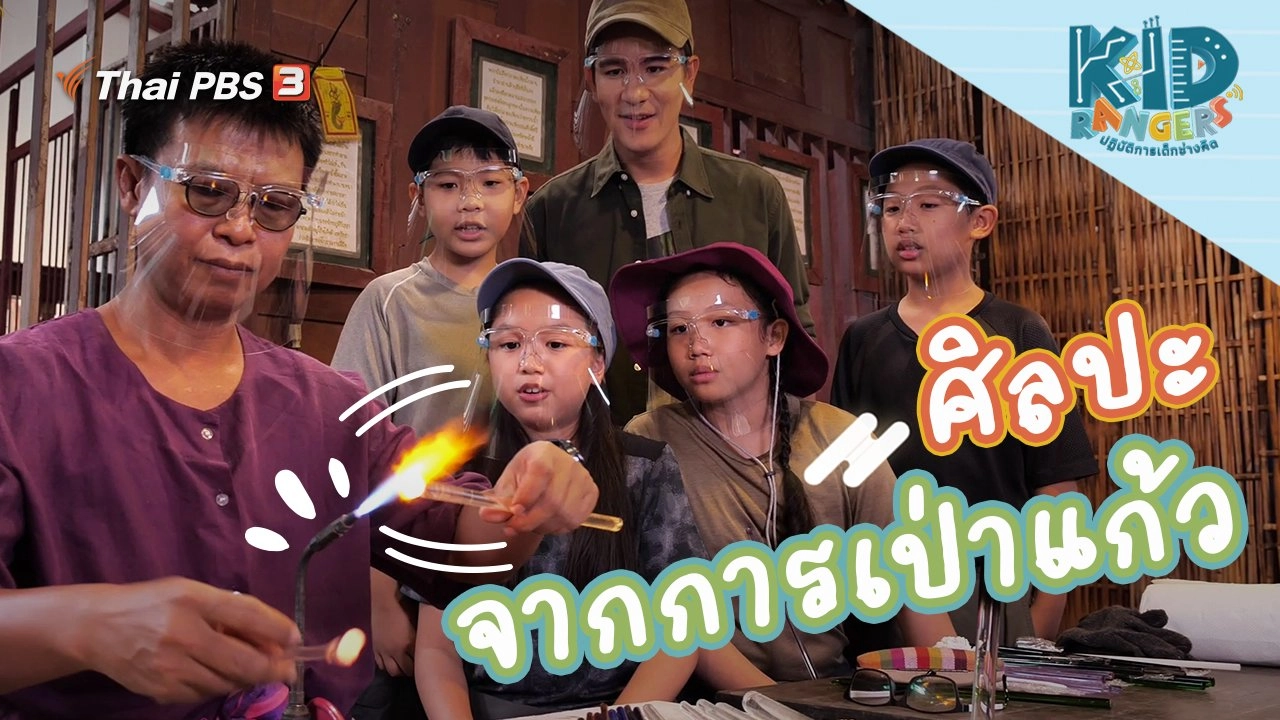 ศิลปะจากการเป่าแก้ว