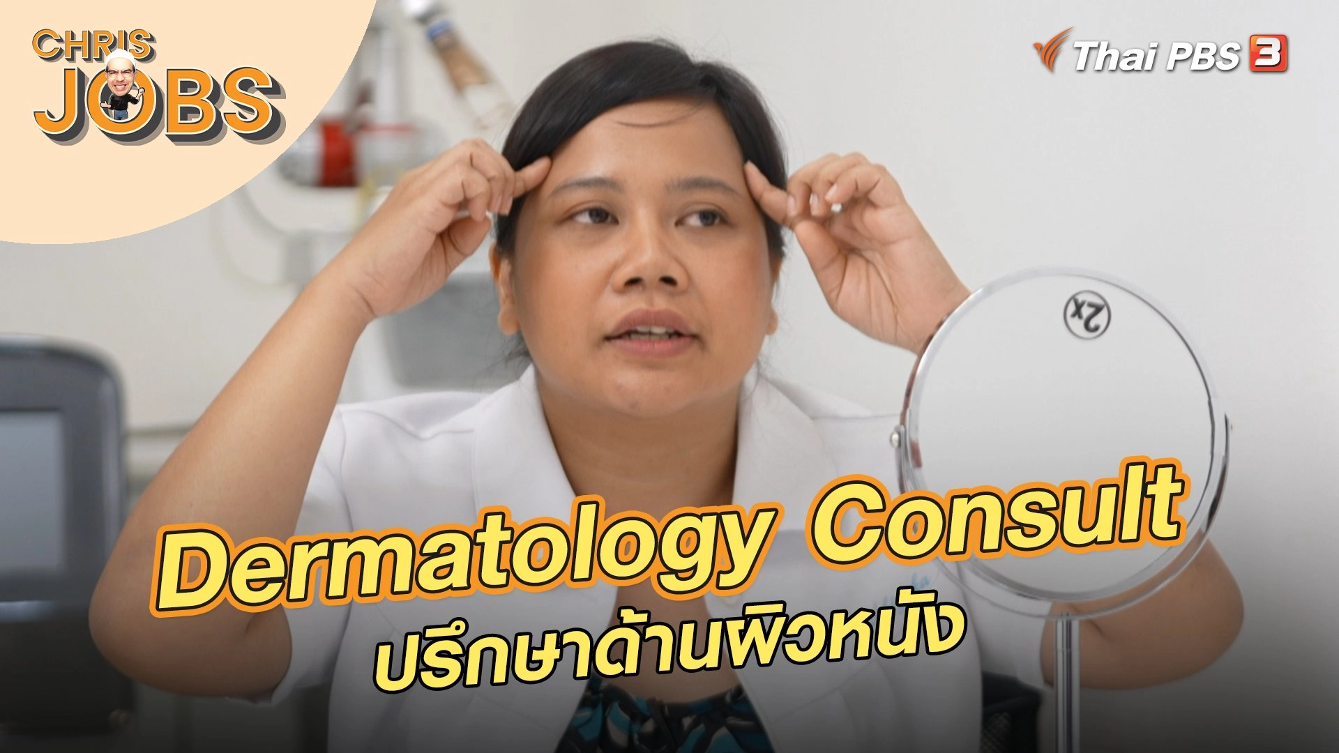 Dermatology Consult