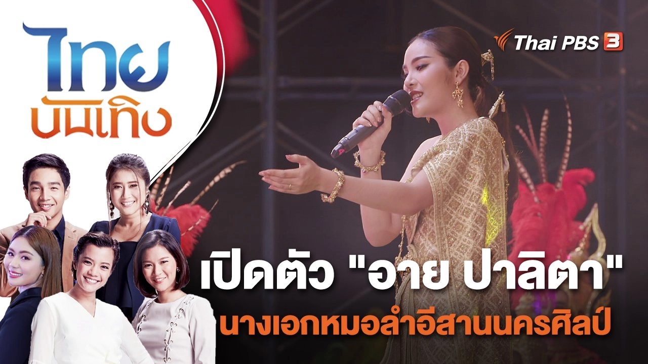 ไทยบันเทิง