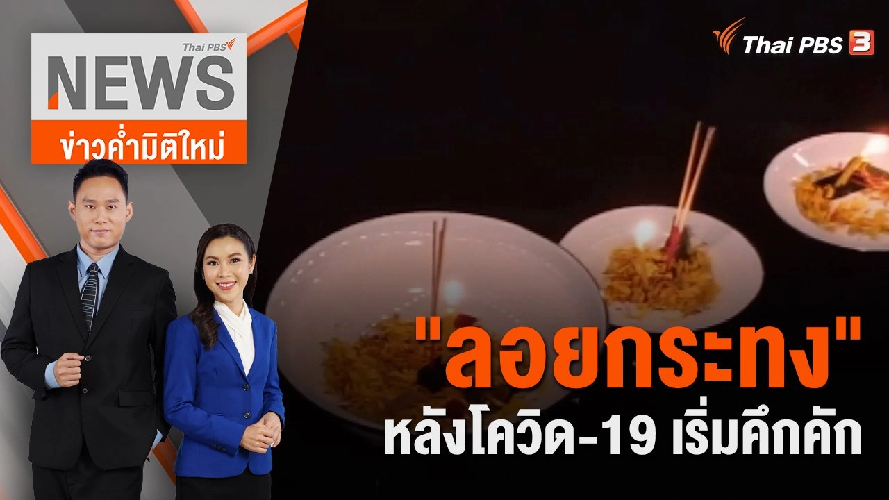 ข่าวค่ำ