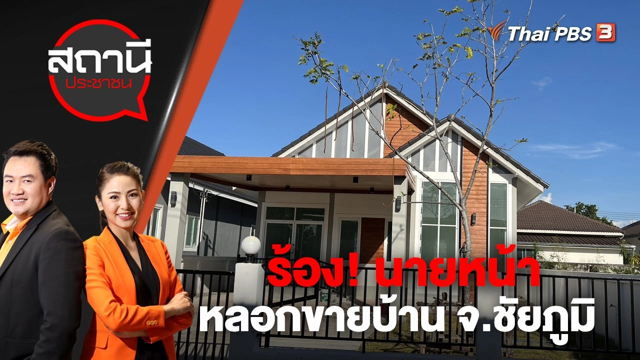 สถานีประชาชน