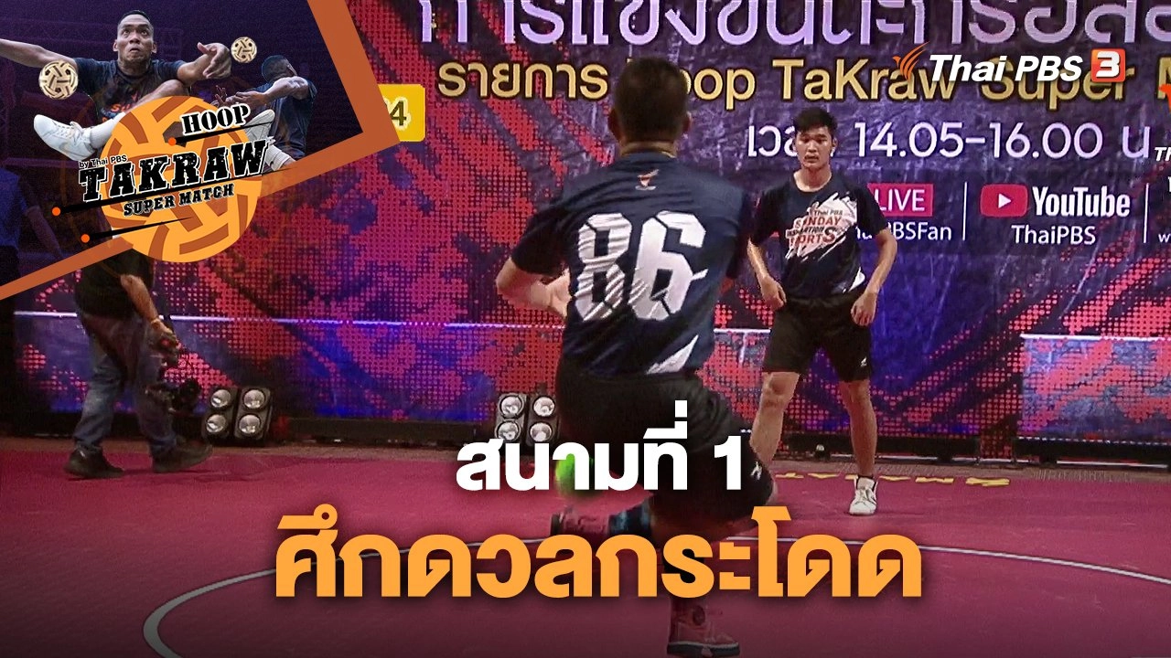 สนามที่ 1 "ศึกดวลกระโดด"