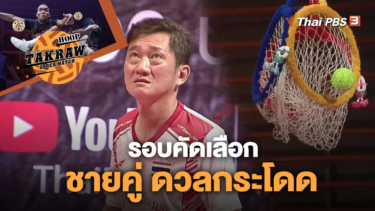 รอบคัดเลือกประเภทชายคู่ ดวลกระโดด